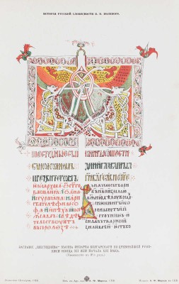 Полевой П.Н. История русской словесности с древнейших времен до наших дней. В 3 т. Т. 1. СПб.: Изд. А.Ф. Маркса, 1900.